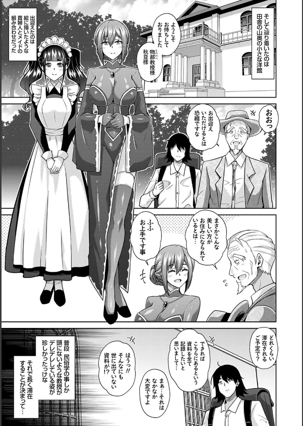 精ヲ喰ラフ鬼ノ蕾【デジタル特装版】_9枚目の画像